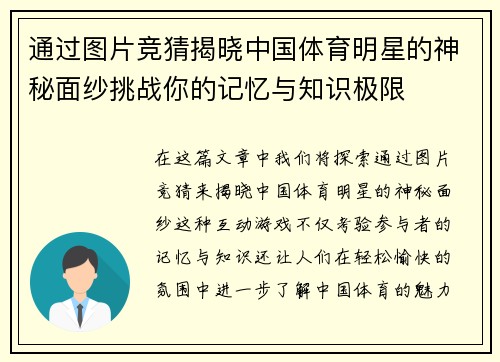 通过图片竞猜揭晓中国体育明星的神秘面纱挑战你的记忆与知识极限