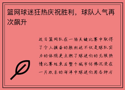 篮网球迷狂热庆祝胜利，球队人气再次飙升